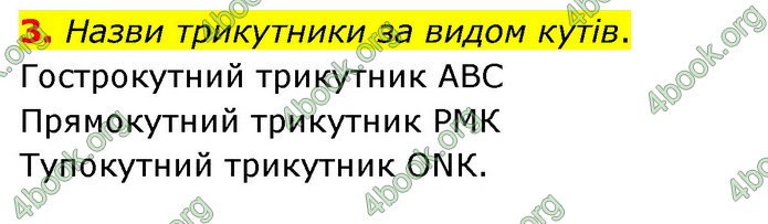 ГДЗ Математика 3 клас Скворцова