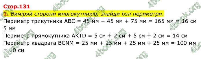 ГДЗ Математика 3 клас Скворцова