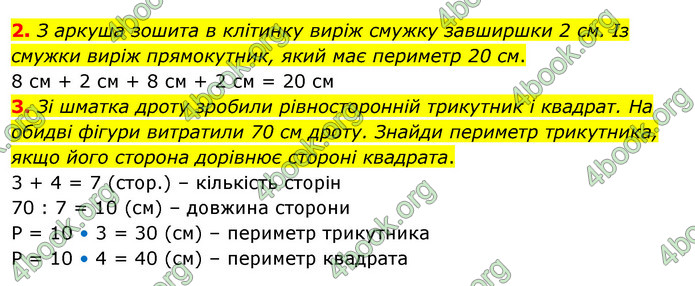 ГДЗ Математика 3 клас Скворцова
