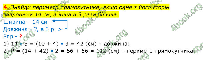 ГДЗ Математика 3 клас Скворцова