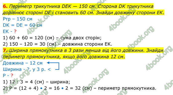 ГДЗ Математика 3 клас Скворцова