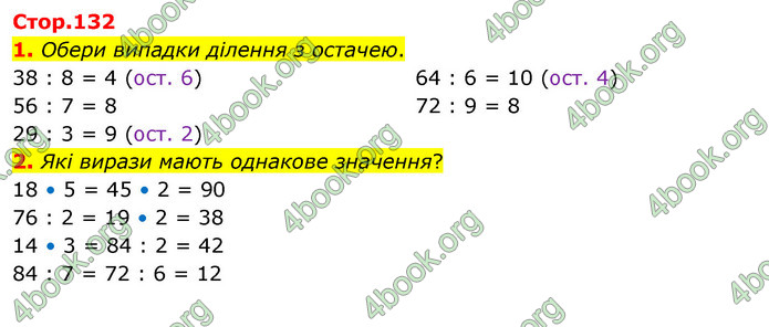 ГДЗ Математика 3 клас Скворцова