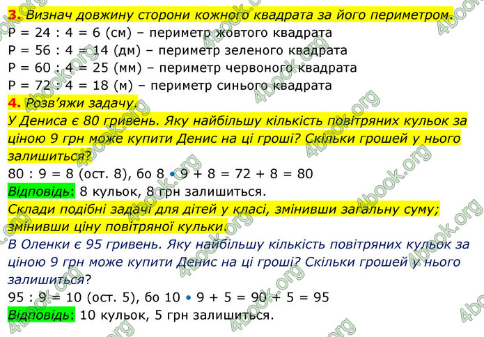 ГДЗ Математика 3 клас Скворцова