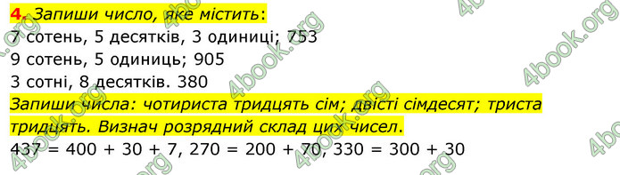 ГДЗ Математика 3 клас Скворцова