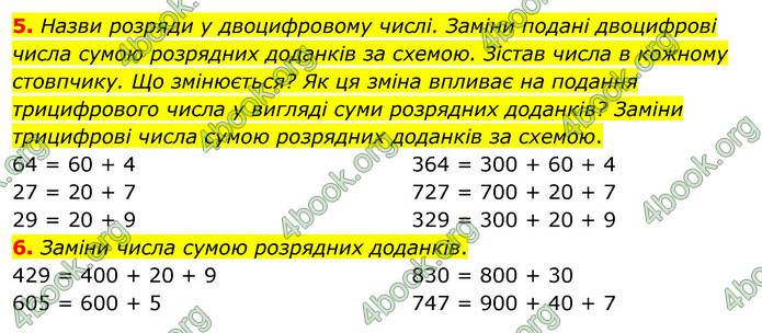 ГДЗ Математика 3 клас Скворцова