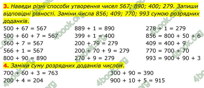 ГДЗ Математика 3 клас Скворцова