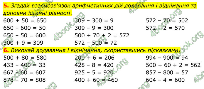 ГДЗ Математика 3 клас Скворцова