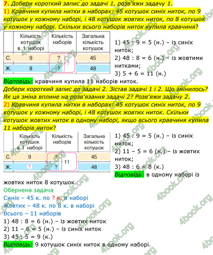 ГДЗ Математика 3 клас Скворцова