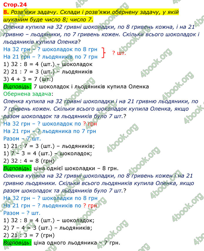 ГДЗ Математика 3 клас Скворцова