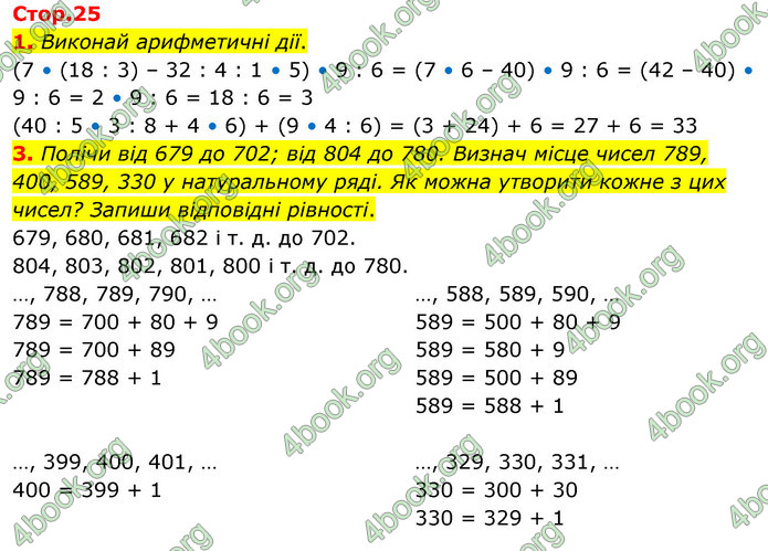 ГДЗ Математика 3 клас Скворцова