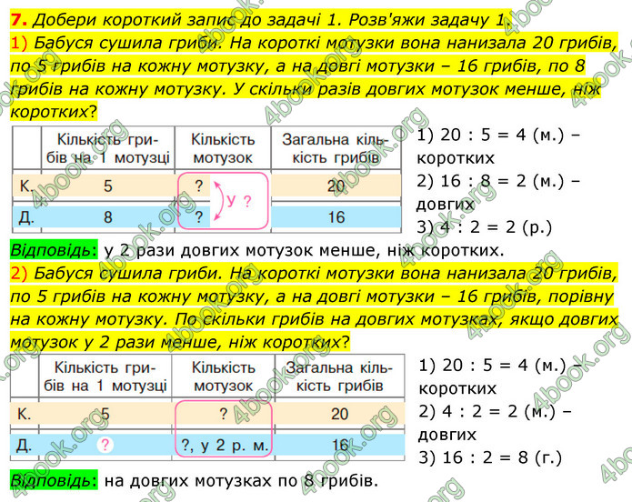 ГДЗ Математика 3 клас Скворцова