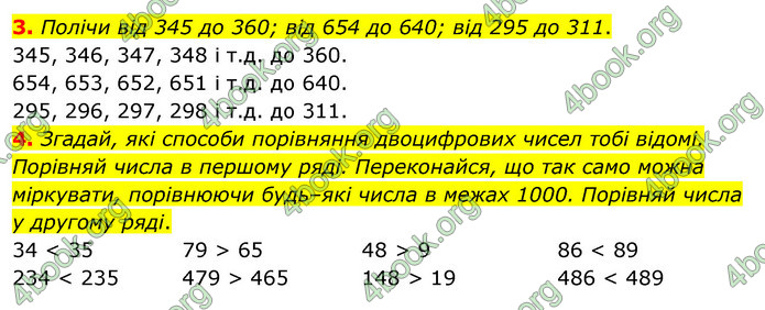 ГДЗ Математика 3 клас Скворцова