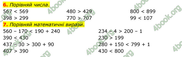 ГДЗ Математика 3 клас Скворцова