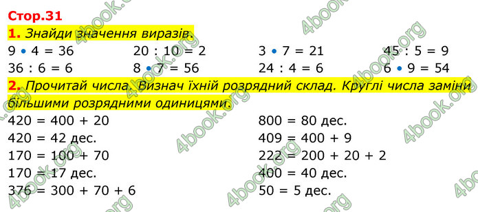 ГДЗ Математика 3 клас Скворцова