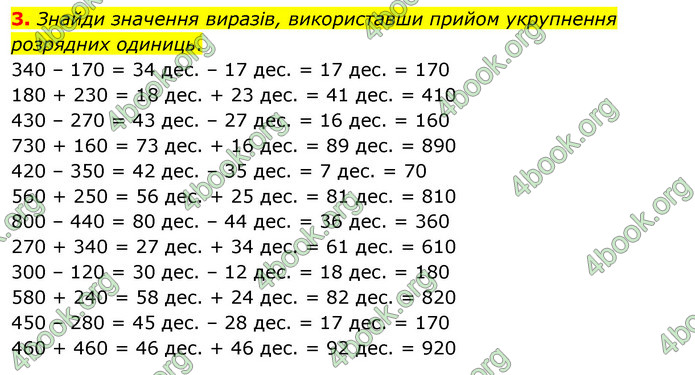 ГДЗ Математика 3 клас Скворцова