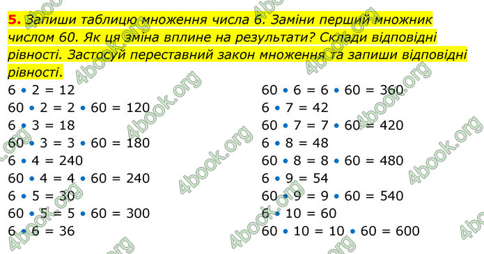 ГДЗ Математика 3 клас Скворцова