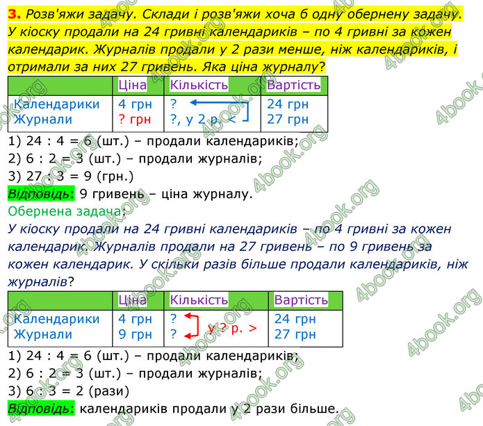 ГДЗ Математика 3 клас Скворцова