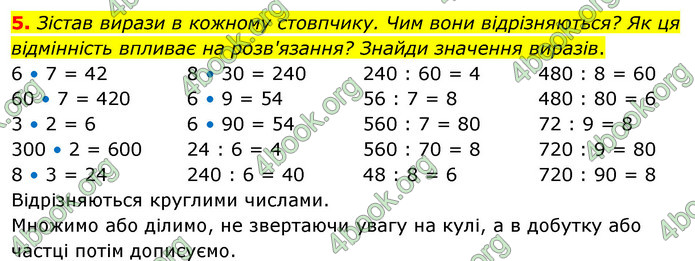 ГДЗ Математика 3 клас Скворцова