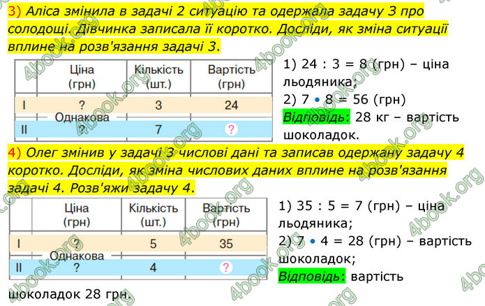 ГДЗ Математика 3 клас Скворцова