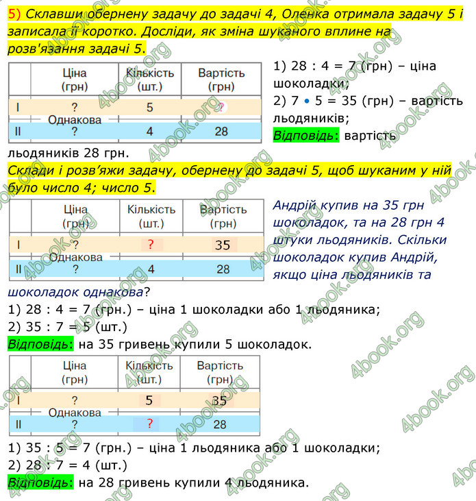 ГДЗ Математика 3 клас Скворцова