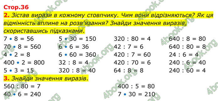 ГДЗ Математика 3 клас Скворцова