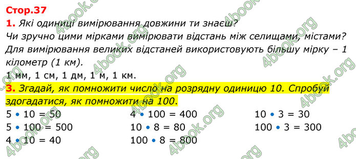 ГДЗ Математика 3 клас Скворцова