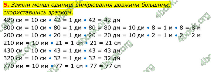ГДЗ Математика 3 клас Скворцова