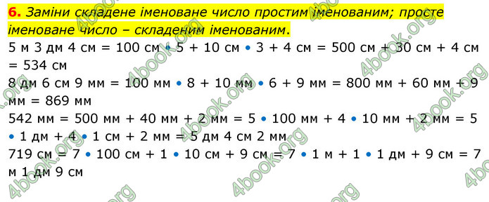 ГДЗ Математика 3 клас Скворцова