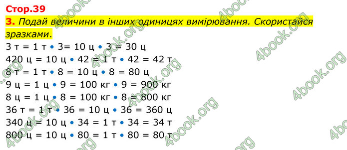 ГДЗ Математика 3 клас Скворцова