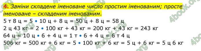 ГДЗ Математика 3 клас Скворцова