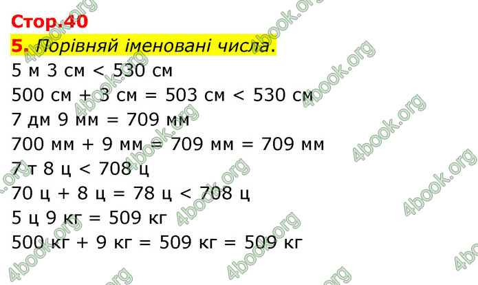 ГДЗ Математика 3 клас Скворцова