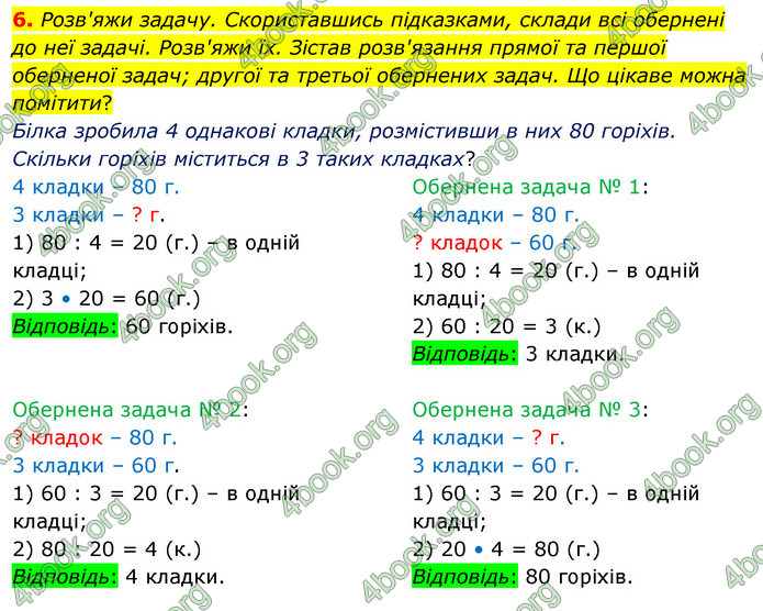 ГДЗ Математика 3 клас Скворцова