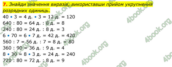 ГДЗ Математика 3 клас Скворцова