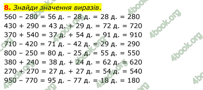 ГДЗ Математика 3 клас Скворцова