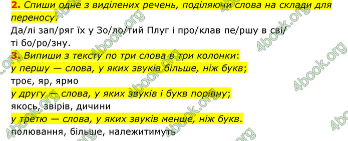 ГДЗ Українська мова 4 клас Чабайовська 1 частина