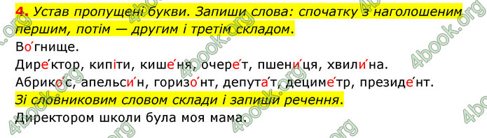 ГДЗ Українська мова 4 клас Чабайовська 1 частина