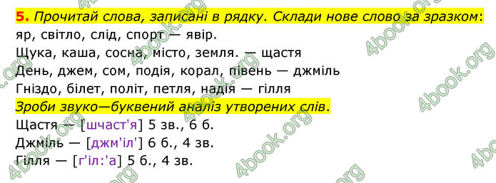 ГДЗ Українська мова 4 клас Чабайовська 1 частина