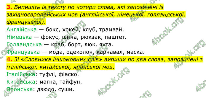 ГДЗ Українська мова 4 клас Чабайовська 1 частина