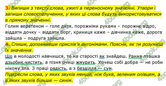 ГДЗ Українська мова 4 клас Чабайовська 1 частина