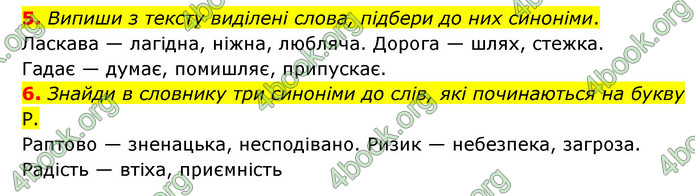 ГДЗ Українська мова 4 клас Чабайовська 1 частина