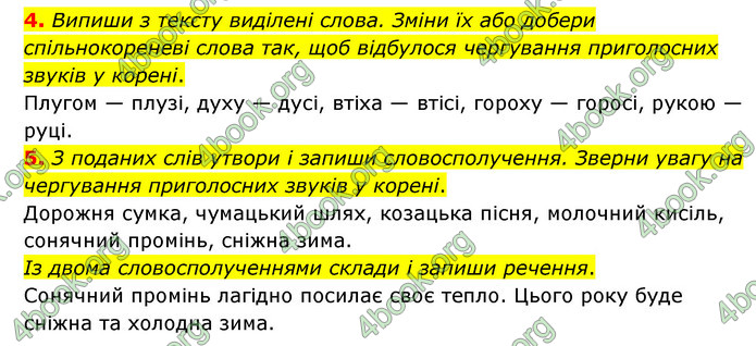 ГДЗ Українська мова 4 клас Чабайовська 1 частина