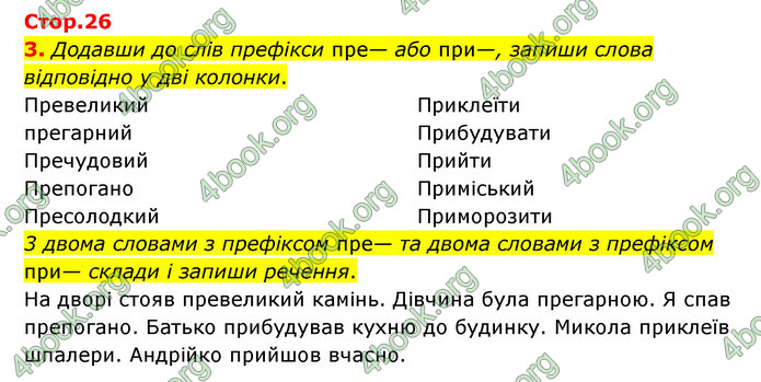 ГДЗ Українська мова 4 клас Чабайовська 1 частина