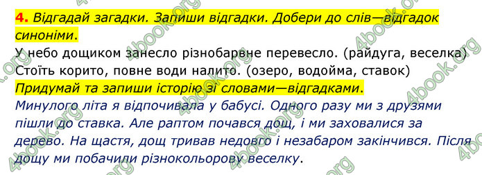 ГДЗ Українська мова 4 клас Чабайовська 1 частина