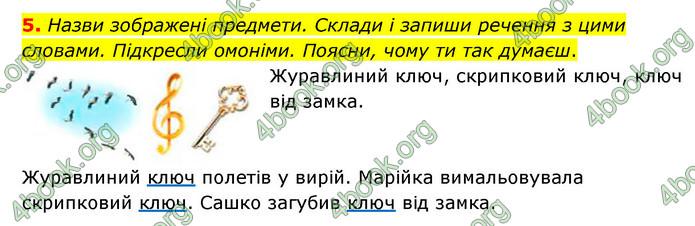 ГДЗ Українська мова 4 клас Чабайовська 1 частина