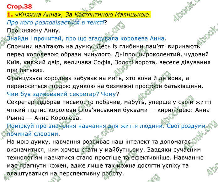 ГДЗ Українська мова 4 клас Чабайовська 1 частина