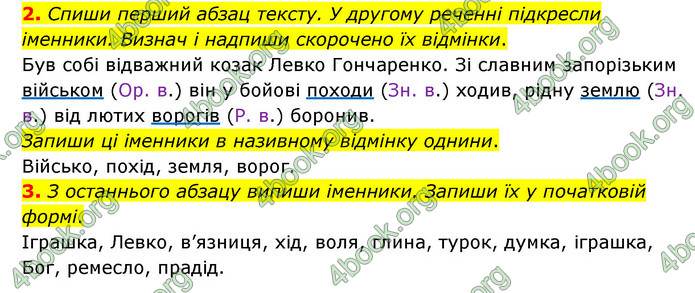 ГДЗ Українська мова 4 клас Чабайовська 1 частина