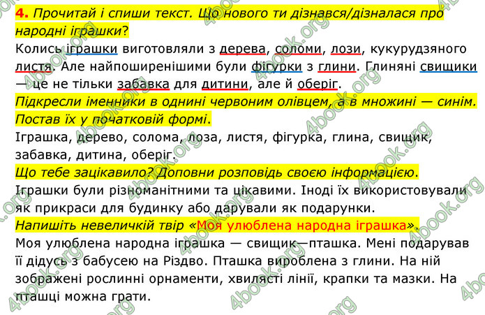 ГДЗ Українська мова 4 клас Чабайовська 1 частина