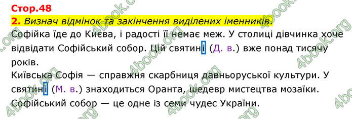 ГДЗ Українська мова 4 клас Чабайовська 1 частина