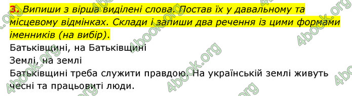 ГДЗ Українська мова 4 клас Чабайовська 1 частина