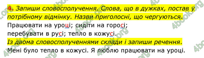 ГДЗ Українська мова 4 клас Чабайовська 1 частина